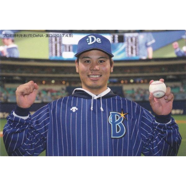 カルビー 2017プロ野球チップス第2弾 C-6 濱口遥大（DeNA） チェックリスト