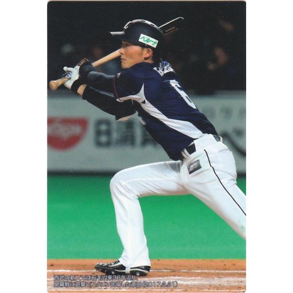 カルビー 2017プロ野球チップス第2弾 C-7 源田壮亮（西武） チェックリスト