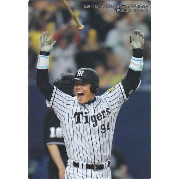 カルビー 2017プロ野球チップス第2弾 C-8 原口文仁（阪神） チェックリスト