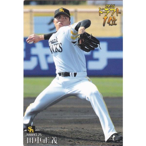 カルビー 2017プロ野球チップス第2弾 D-02 田中正義（ソフトバンク） 2016ドラフト1位カ...
