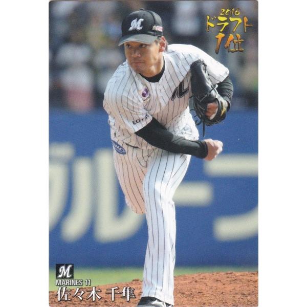 カルビー 2017プロ野球チップス第2弾 D-03 佐々木千隼（ロッテ） 2016ドラフト1位カード