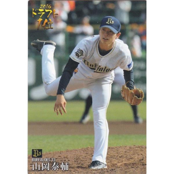 カルビー 2017プロ野球チップス第2弾 D-06 山岡泰輔（オリックス） 2016ドラフト1位カー...