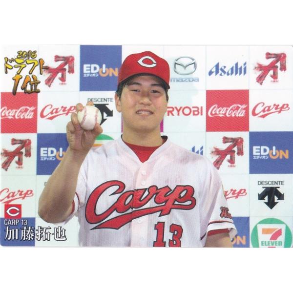 カルビー 2017プロ野球チップス第2弾 D-07 加藤拓也（広島） 2016ドラフト1位カード