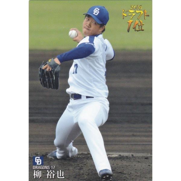カルビー 2017プロ野球チップス第2弾 D-12 柳裕也（中日） 2016ドラフト1位カード