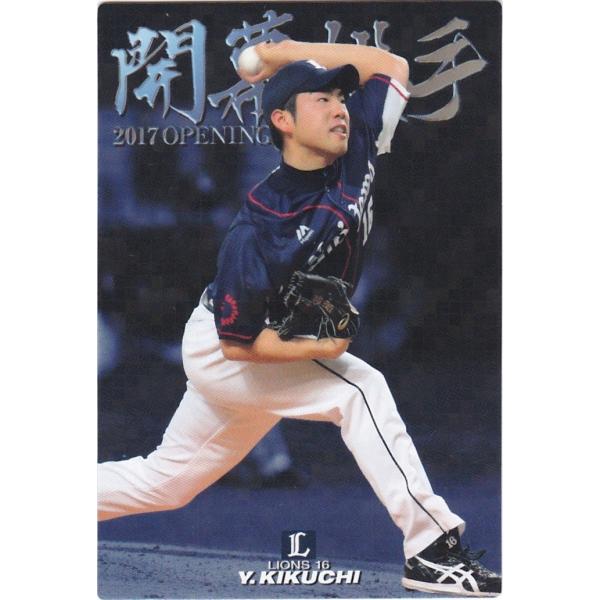 カルビー 2017プロ野球チップス第2弾 OP-04 菊池雄星（西武） 開幕投手カード スペシャルB...