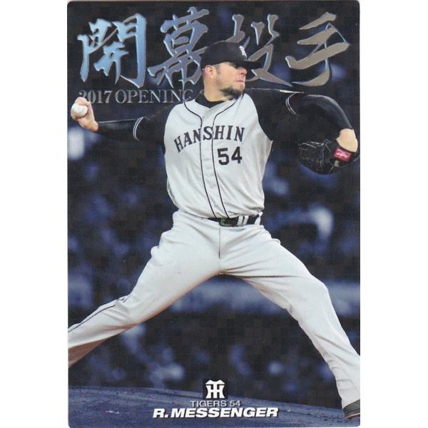 カルビー 2017プロ野球チップス第2弾 OP-10 メッセンジャー（阪神） 開幕投手カード スペシ...