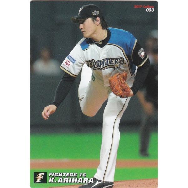カルビー 2017プロ野球チップス第1弾 003 有原航平（日本ハム） レギュラーカード