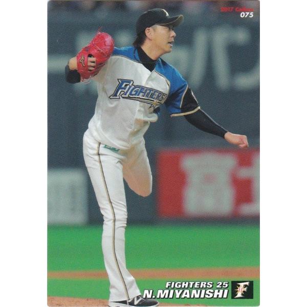 カルビー 2017プロ野球チップス第2弾 075 宮西尚生（日本ハム） レギュラーカード