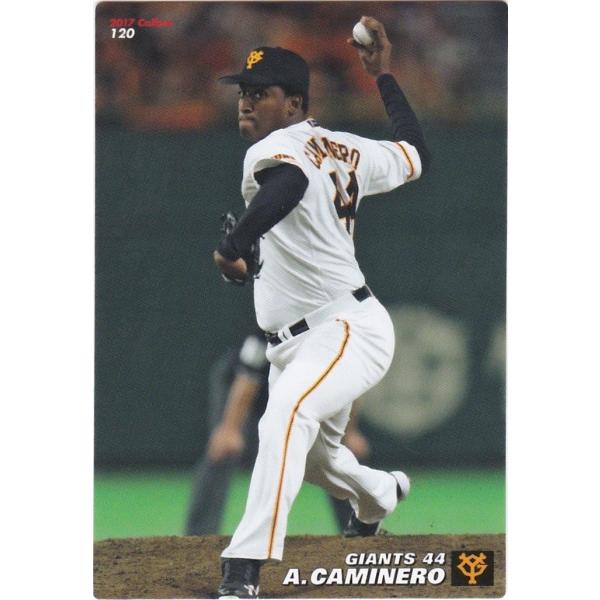 カルビー 2017プロ野球チップス第2弾 120 カミネロ（巨人） レギュラーカード