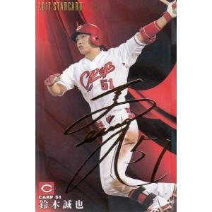 27 【鈴木誠也/広島東洋カープ】2020 カルビー 野球日本代表 侍