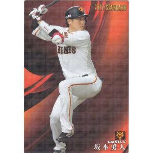 カルビー 2022プロ野球チップス第1弾 S-05 坂本勇人(巨人) スター