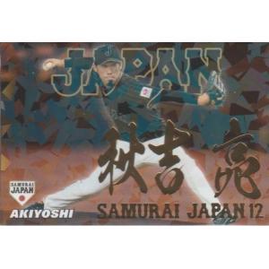 カルビー 2017侍ジャパンチップス SJ-03 秋吉亮(ヤクルト) スターカード 金箔サイン