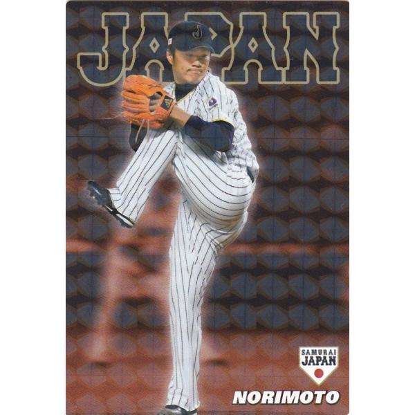 カルビー 2017侍ジャパンチップス SJ-04 則本昂大(楽天) スターカード