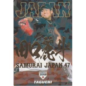カルビー 2017侍ジャパンチップス SJ-18 田口麗斗(巨人) スターカード 金箔サイン