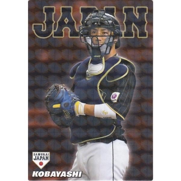 カルビー 2017侍ジャパンチップス SJ-20 小林誠司(巨人) スターカード