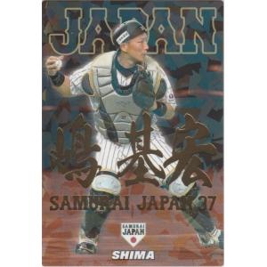 カルビー 2017侍ジャパンチップス SJ-22 嶋基宏(楽天) スターカード 金箔サイン