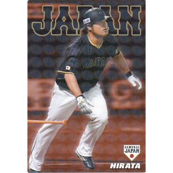 カルビー 2017侍ジャパンチップス SJ-32 平田良介(中日) スターカード