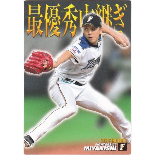 カルビー 2017プロ野球チップス第1弾 T-06 宮西尚生（日本ハム） タイトルホルダーカード