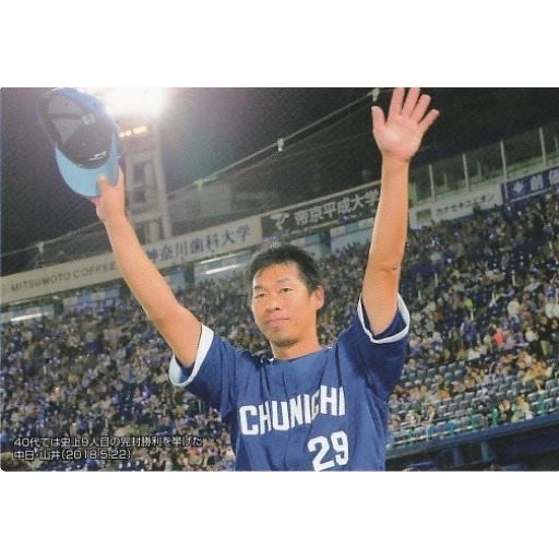 カルビー 2018プロ野球チップス第3弾 C-10 山井大介（中日） チェックリスト