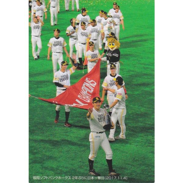 カルビー 2018プロ野球チップス第1弾 C-1 ソフトバンク:日本一 チェックリスト