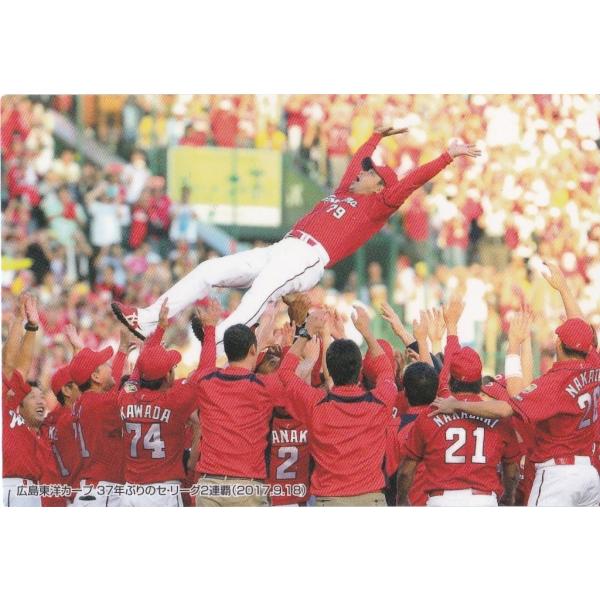 カルビー 2018プロ野球チップス第1弾 C-2 広島:リーグ優勝 チェックリスト