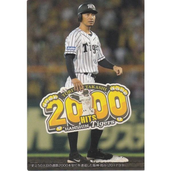 カルビー 2018プロ野球チップス第1弾 C-4 阪神:鳥谷2000本安打 チェックリスト