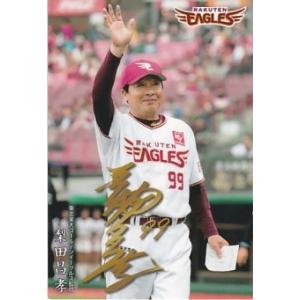 カルビー 2018プロ野球チップス第2弾 M-03 梨田昌孝（楽天） メンバー表カード｜clearfile