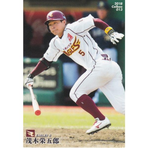 カルビー 2018プロ野球チップス第1弾 013 茂木栄五郎(楽天) レギュラーカード