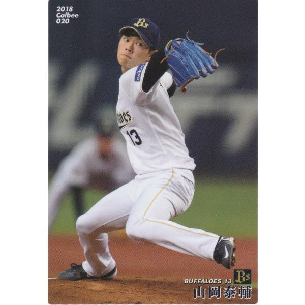 カルビー 2018プロ野球チップス第1弾 020 山岡泰輔(オリックス) レギュラーカード