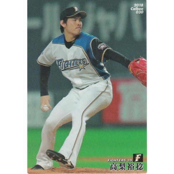 カルビー 2018プロ野球チップス第1弾 030 高梨裕稔(日本ハム) レギュラーカード