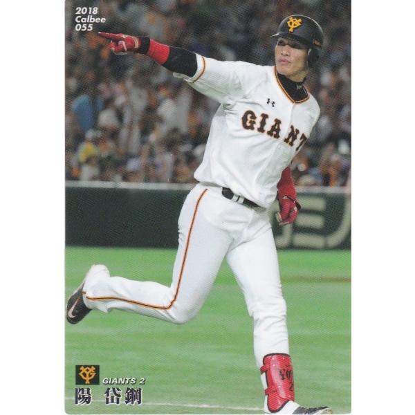 カルビー 2018プロ野球チップス第1弾 055 陽岱鋼(巨人) レギュラーカード