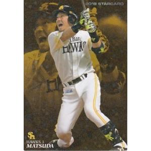 カルビー 2018プロ野球チップス第2弾 S-26 松田宣浩（ソフトバンク） スターカード｜clearfile