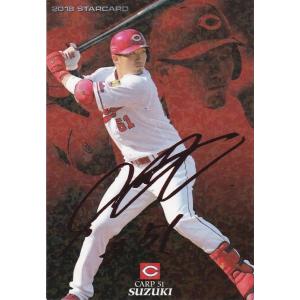 カルビー 2021プロ野球チップス第2弾 S-21 鈴木誠也(広島) スター