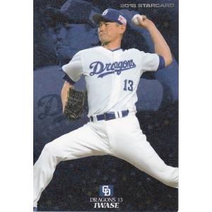 カルビー 2023プロ野球チップス第2弾 S-46 菊池涼介(広島