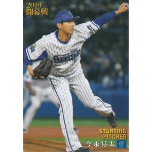カルビー 2016プロ野球チップス オールスターズ AS-06 大谷翔平(日本