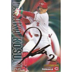 カルビー 2019プロ野球チップス第2弾 S-37 田中広輔（広島） スター