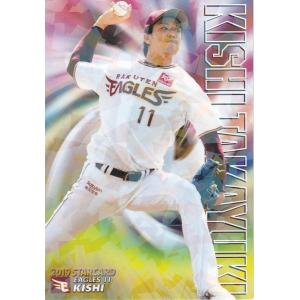 カルビー 2019プロ野球チップス第3弾 S-60 岸孝之(楽天) スターカード｜clearfile