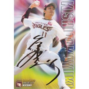 カルビー 2019プロ野球チップス第3弾 S-60 岸孝之(楽天) スターカード 金箔サイン｜clearfile