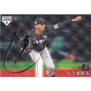 カルビー 2019侍ジャパンチップス SJ-19 山本由伸(オリックス) スター