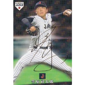 カルビー 2019侍ジャパンチップス SJ-19 山本由伸(オリックス) スター