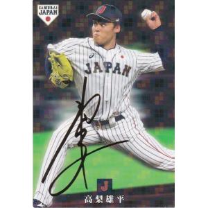 T-03 【山本由伸/オリックス・バファローズ】カルビー 2020プロ野球