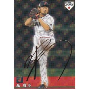 カルビー 2019侍ジャパンチップス SJ-19 山本由伸(オリックス) スター