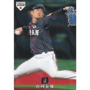 17 【山岡泰輔/オリックス・バファローズ】2019 カルビー 野球日本代表
