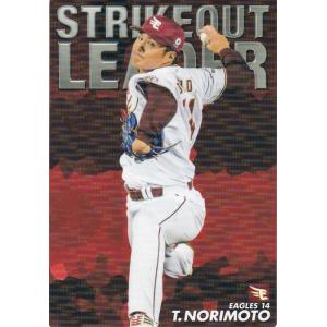 カルビー 2019侍ジャパンチップス SJ-19 山本由伸(オリックス) スター