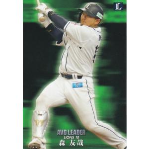 カルビー 2020プロ野球チップス第2弾 AL-07 坂本勇人(巨人) AVG