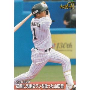 HS-23 【山田哲人/東京ヤクルトスワローズ】Topps 2025 NPBベース