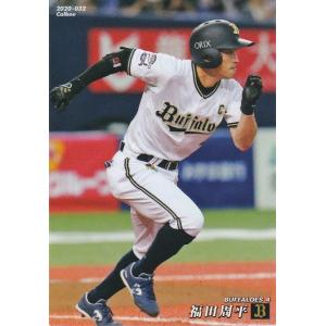 EPOCH 2020 オリックス　福田周平　直筆サインカード　04/30 2020 EPOCH オリックス・バファローズ Rookies & Stars】直筆