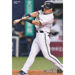 カルビー 2022プロ野球チップス第2弾 O-07 吉田正尚(オリックス) 最高