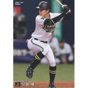 94 【佐々木朗希(ROOKIE)/千葉ロッテマリーンズ】カルビー 2020プロ