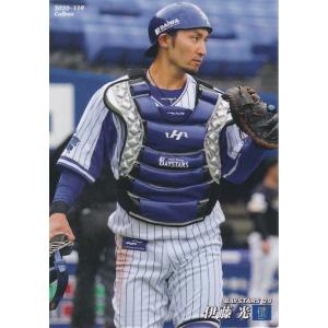 カルビー 2020プロ野球チップス第2弾 119 伊藤光(DeNA) レギュラーカード